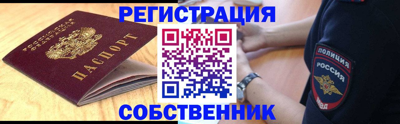 временная регистрация в квартире в Инте